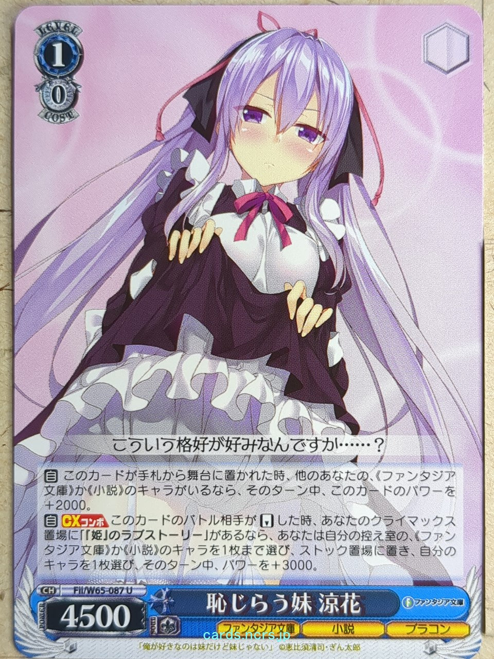 Weiss Schwarz My Sister. My Writer Fii/W65-087U U Suzuka Nagami Trading Card NM