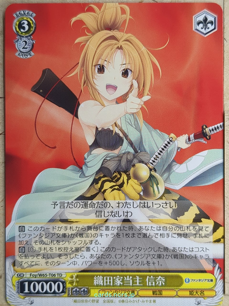 Weiss Schwarz The Ambition of Oda Nobuna Foy/W65-T06TD TD Nobuna Oda Trading Card NM