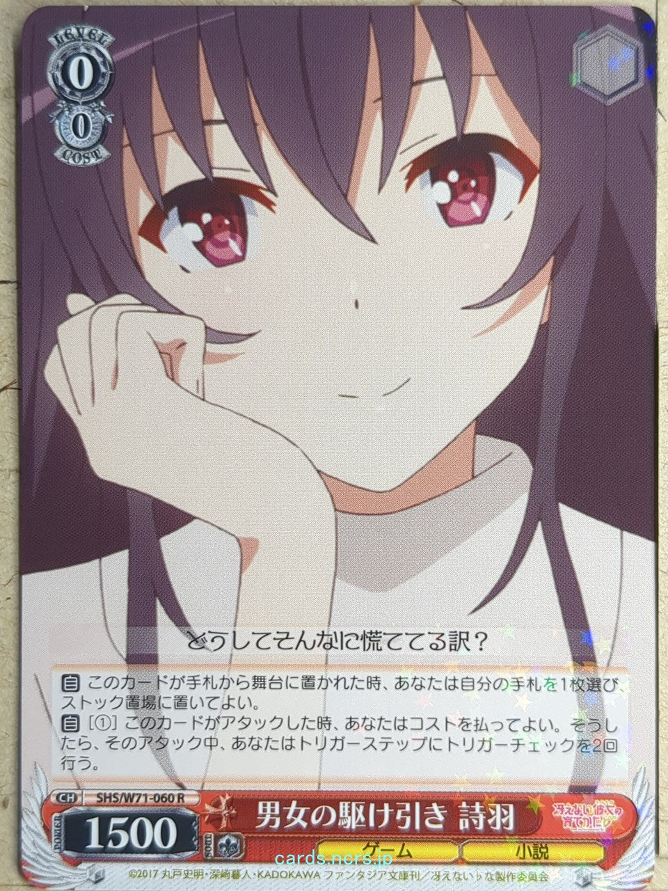 Weiss Schwarz How to raise a Boring Girlfriend SHS/W71-060R R Utaha Kasumigaoka Trading Card NM