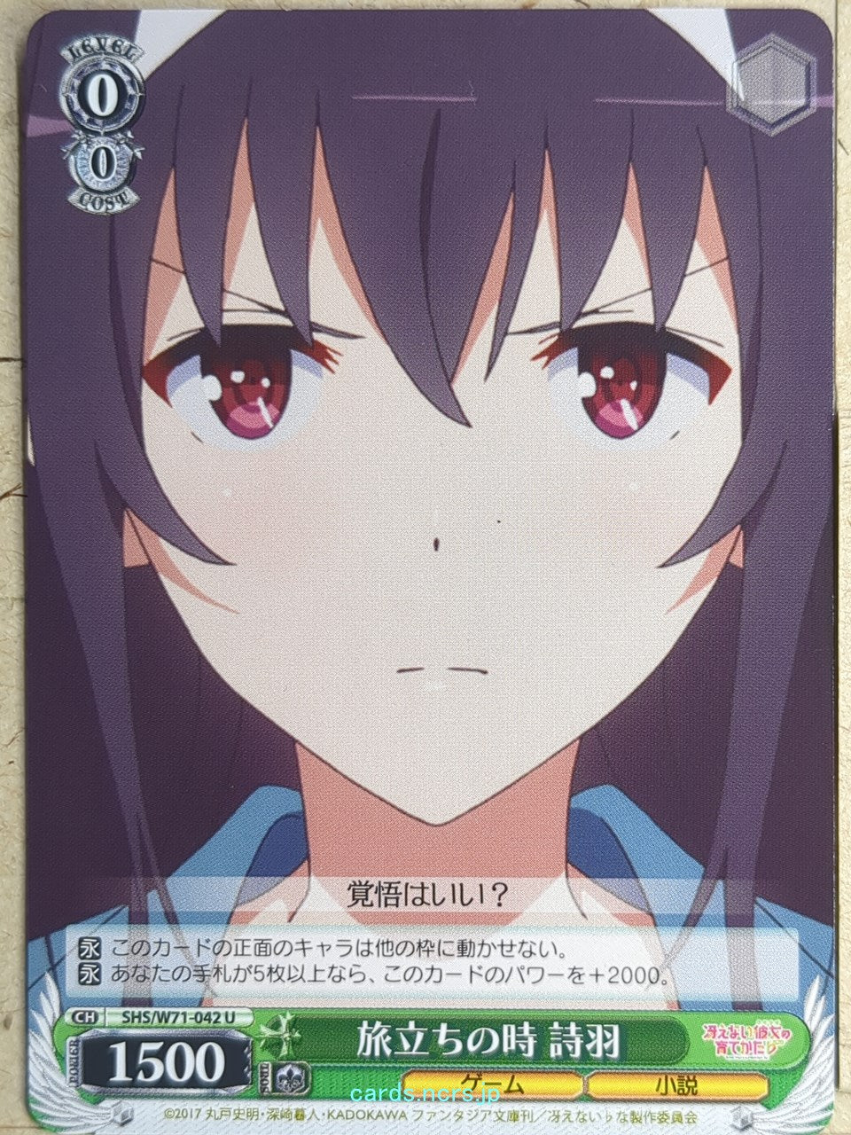 Weiss Schwarz How to raise a Boring Girlfriend SHS/W71-042U U Utaha Kasumigaoka 