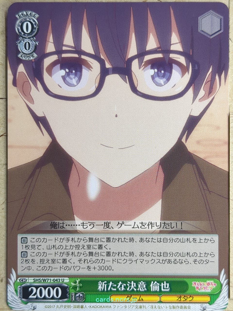 Weiss Schwarz How to raise a Boring Girlfriend SHS/W71-043U U Tomoya Aki Trading Card NM