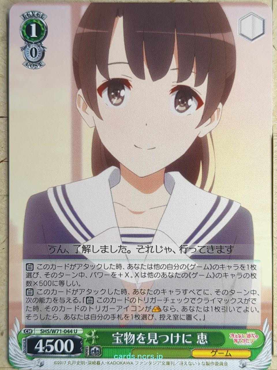 Weiss Schwarz How to raise a Boring Girlfriend SHS/W71-044U U Megumi Kato Trading Card NM