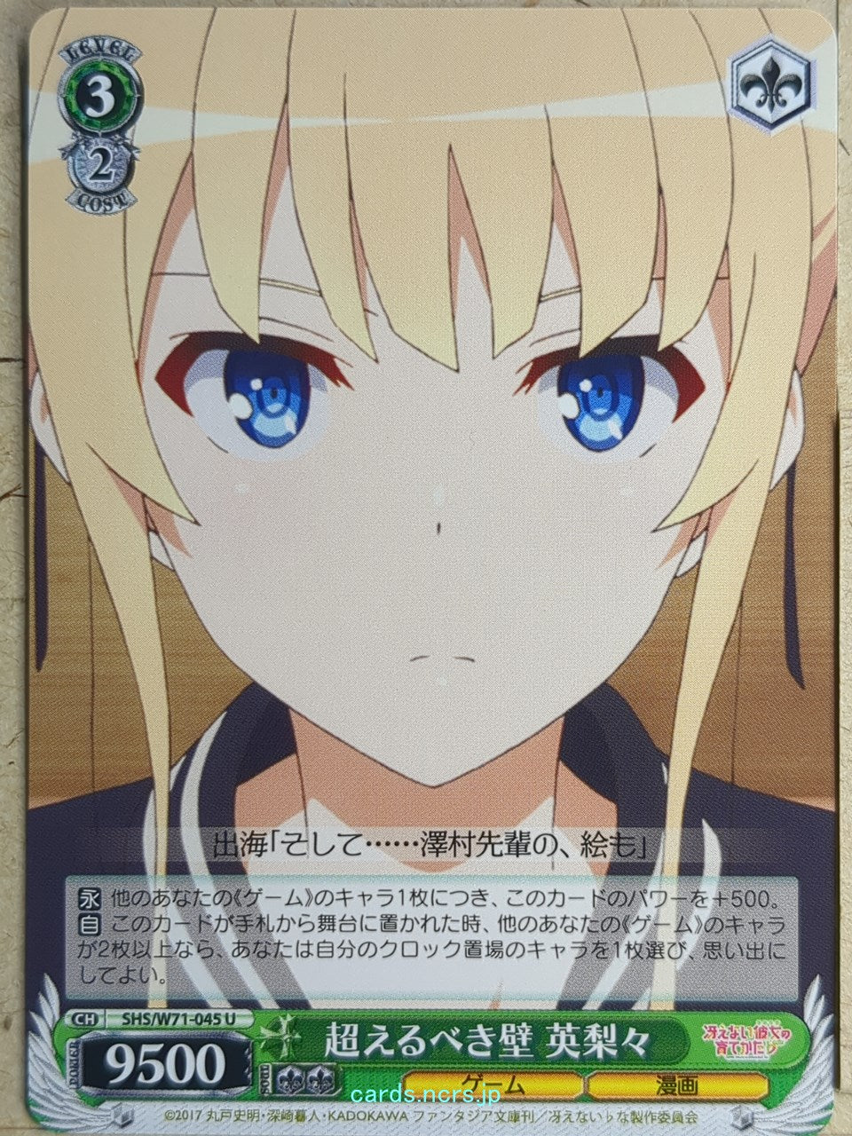 Weiss Schwarz How to raise a Boring Girlfriend SHS/W71-045U U Eriri Trading Card NM