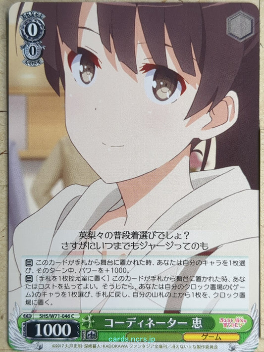 Weiss Schwarz How to raise a Boring Girlfriend SHS/W71-046C C Megumi Kato Tradin