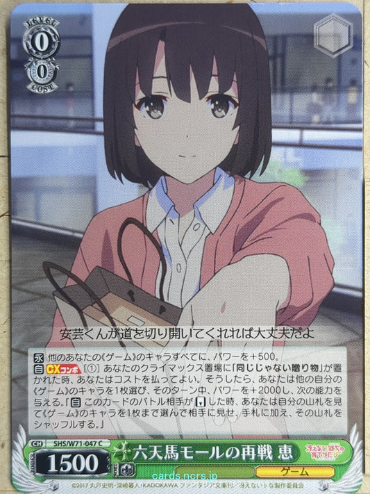 Weiss Schwarz How to raise a Boring Girlfriend SHS/W71-047C C Megumi Kato Tradin