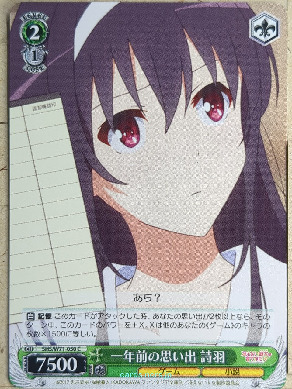 Weiss Schwarz How to raise a Boring Girlfriend SHS/W71-050C C Utaha Kasumigaoka 