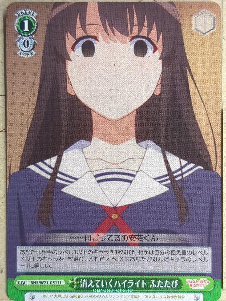 Weiss Schwarz How to raise a Boring Girlfriend SHS/W71-051U U Utaha Kasumigaoka Trading Card NM