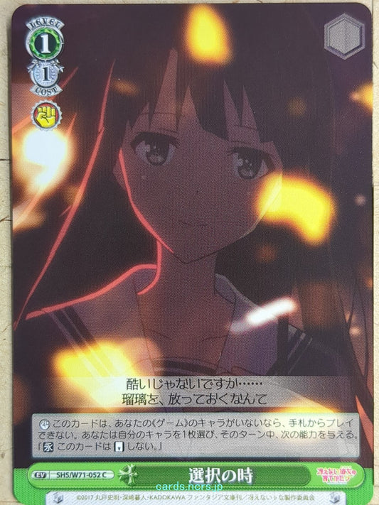 Weiss Schwarz How to raise a Boring Girlfriend SHS/W71-052C C Utaha Kasumigaoka 