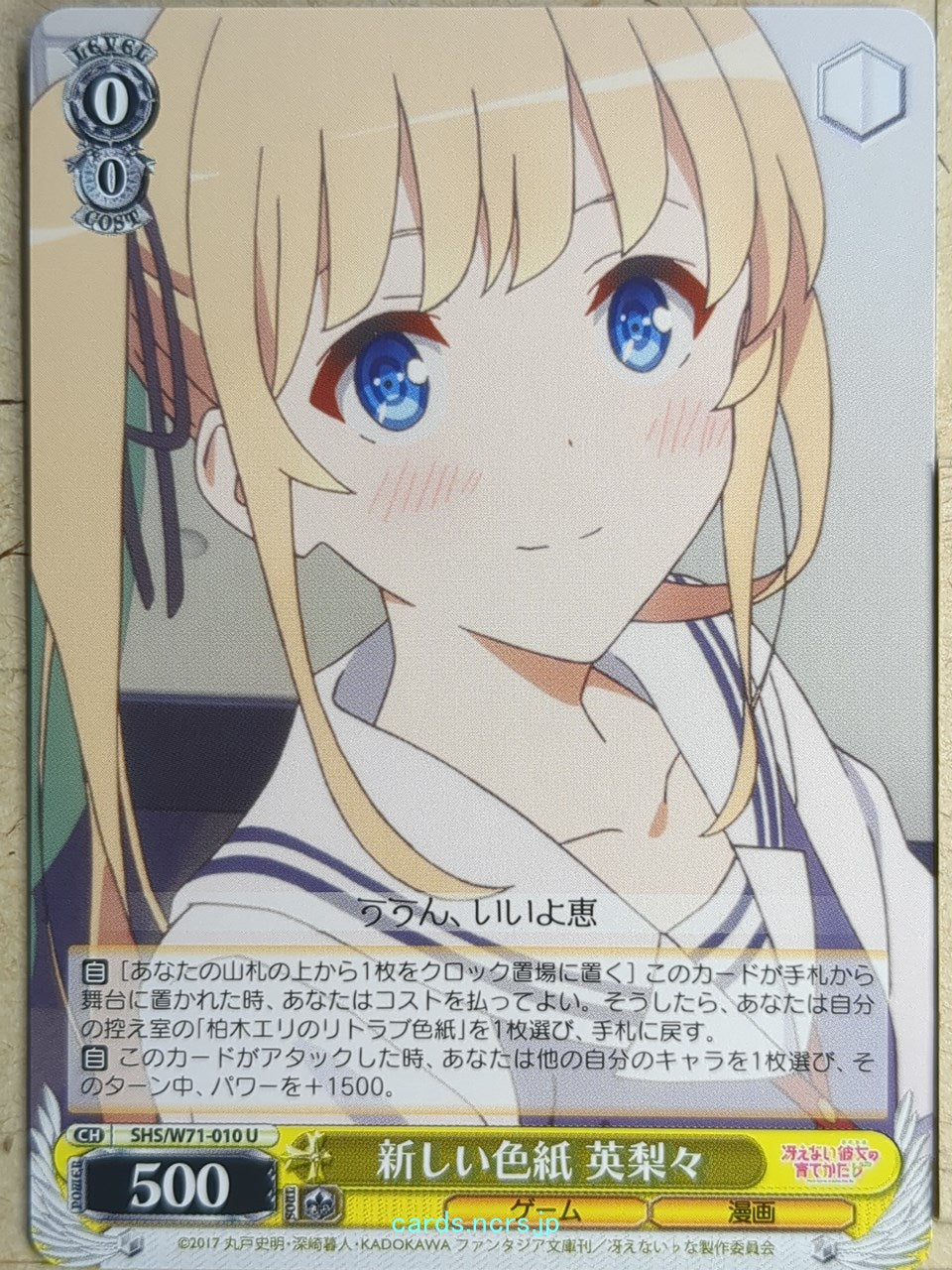 Weiss Schwarz How to raise a Boring Girlfriend SHS/W71-010U U Eriri Trading Card NM