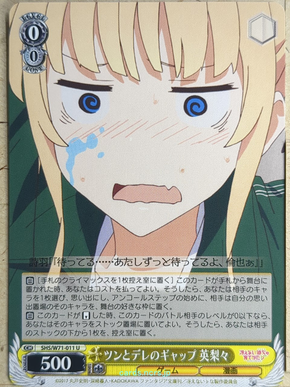 Weiss Schwarz How to raise a Boring Girlfriend SHS/W71-011U U Eriri Trading Card NM
