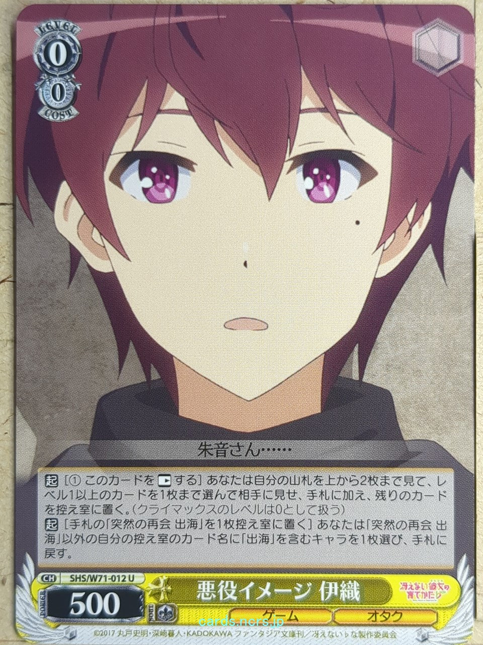 Weiss Schwarz How to raise a Boring Girlfriend SHS/W71-012U U Hashima Iori Trading Card NM