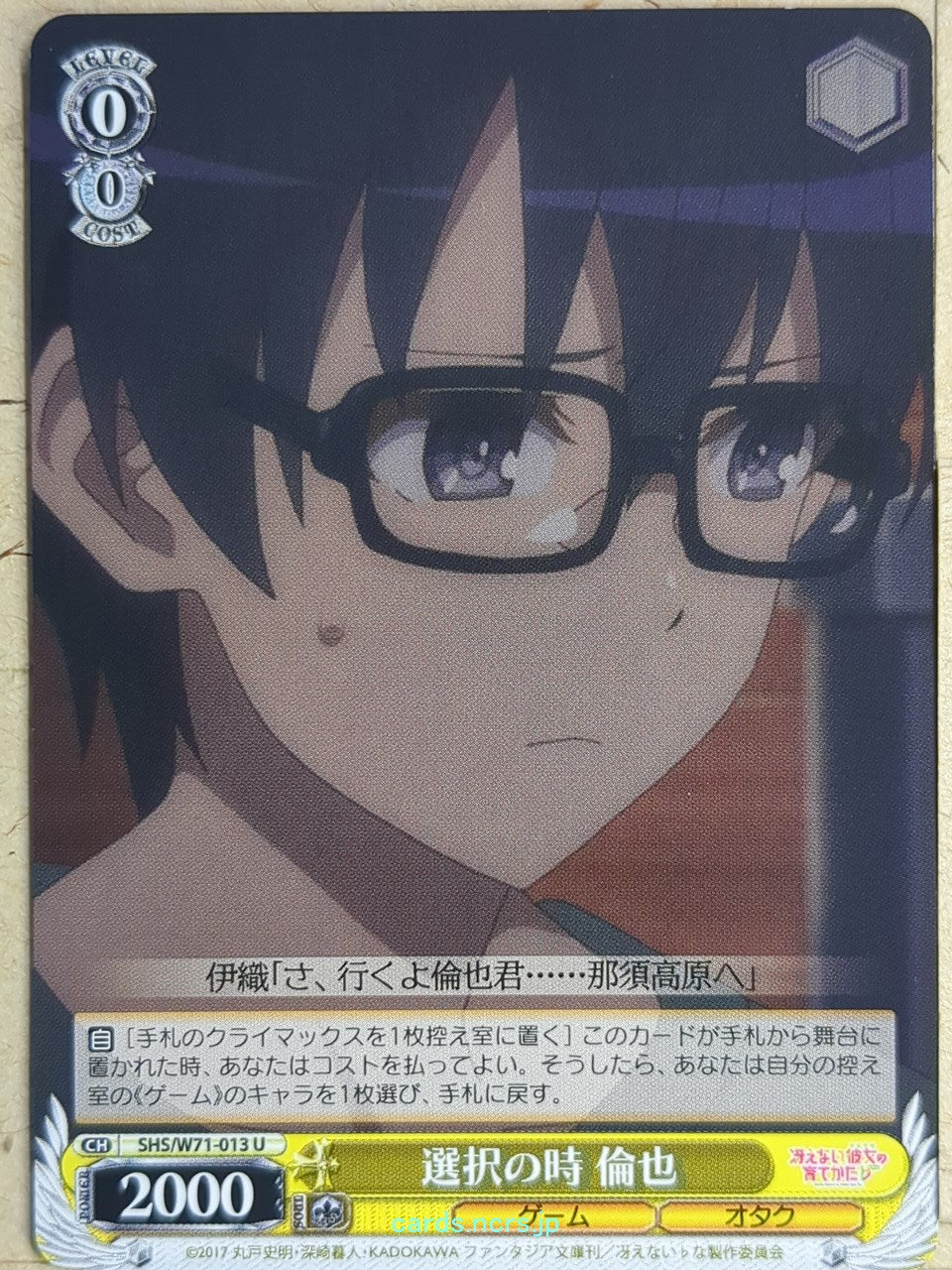 Weiss Schwarz How to raise a Boring Girlfriend SHS/W71-013U U Tomoya Aki Trading