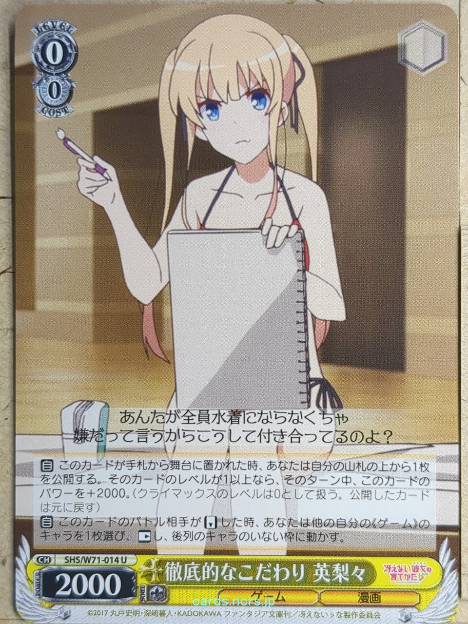 Weiss Schwarz How to raise a Boring Girlfriend SHS/W71-014U U Eriri Trading Card NM
