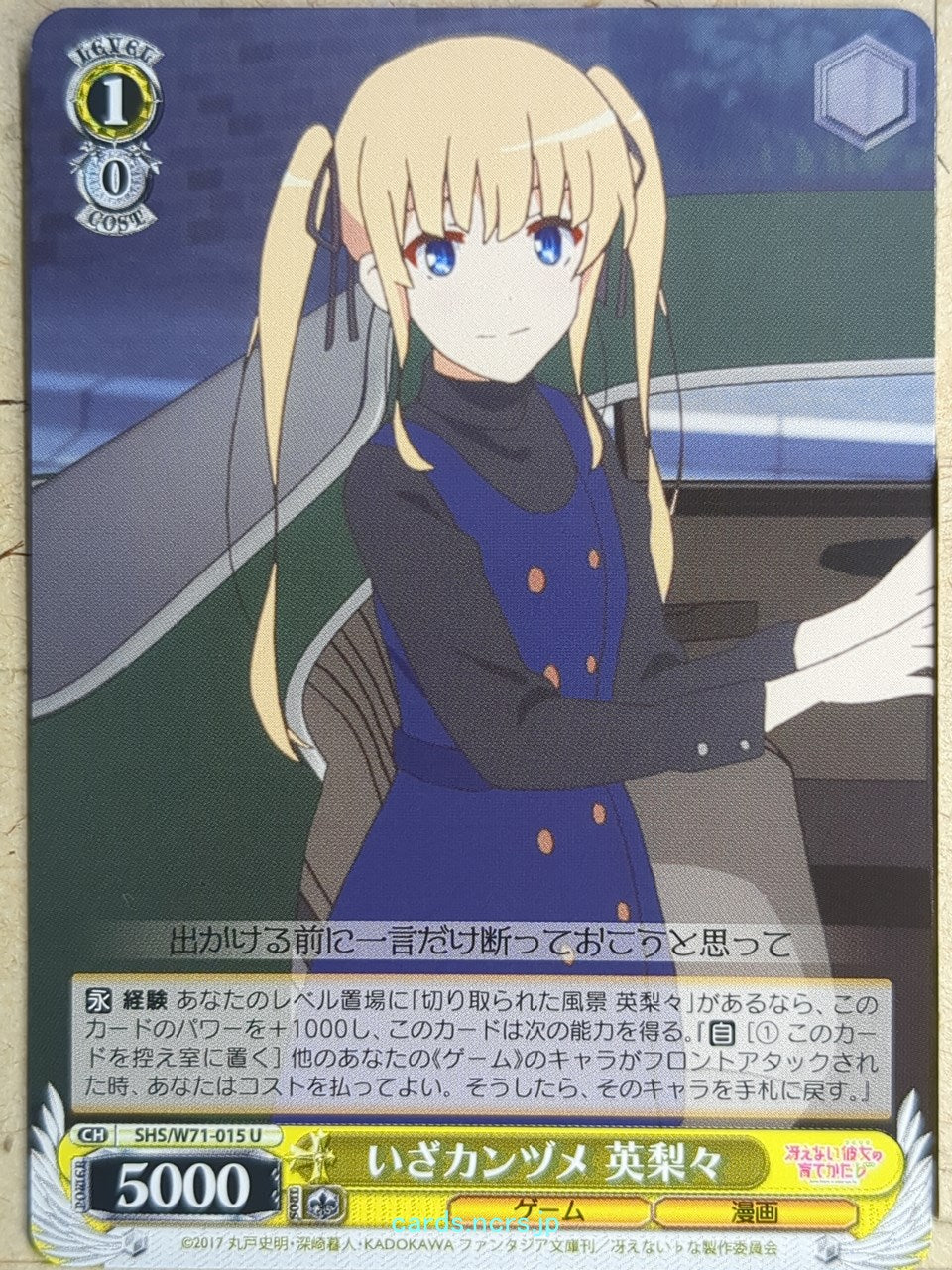 Weiss Schwarz How to raise a Boring Girlfriend SHS/W71-015U U Eriri Trading Card NM
