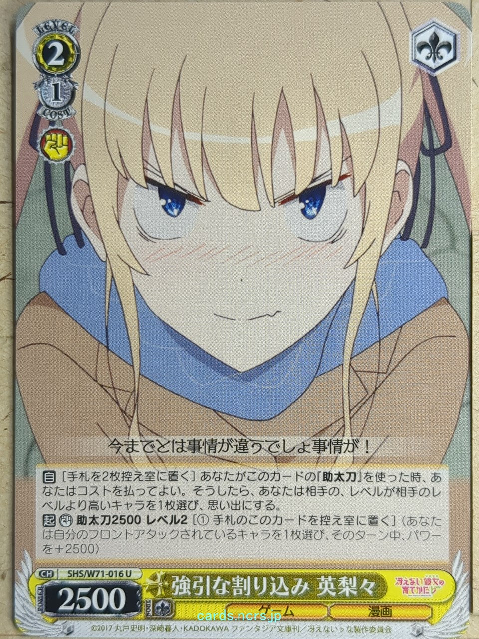 Weiss Schwarz How to raise a Boring Girlfriend SHS/W71-016U U Eriri Trading Card NM