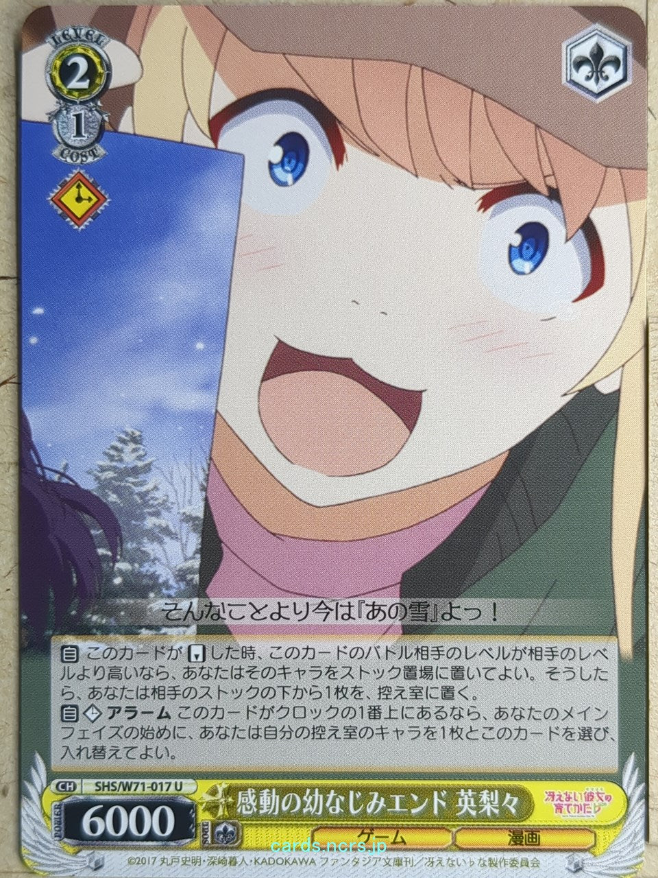 Weiss Schwarz How to raise a Boring Girlfriend SHS/W71-017U U Eriri Trading Card NM