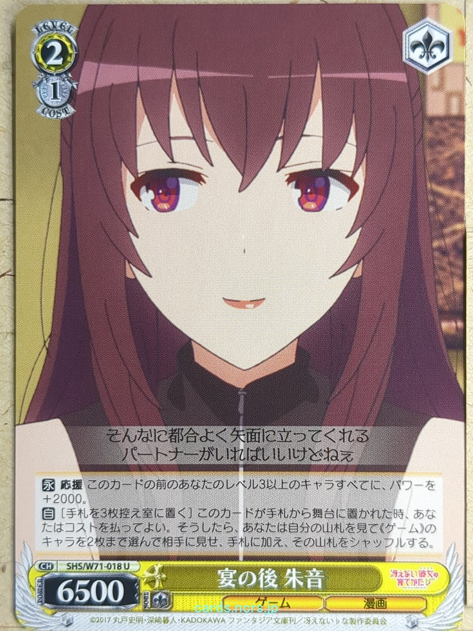 Weiss Schwarz How to raise a Boring Girlfriend SHS/W71-018U U Akane Kosaka Trading Card NM