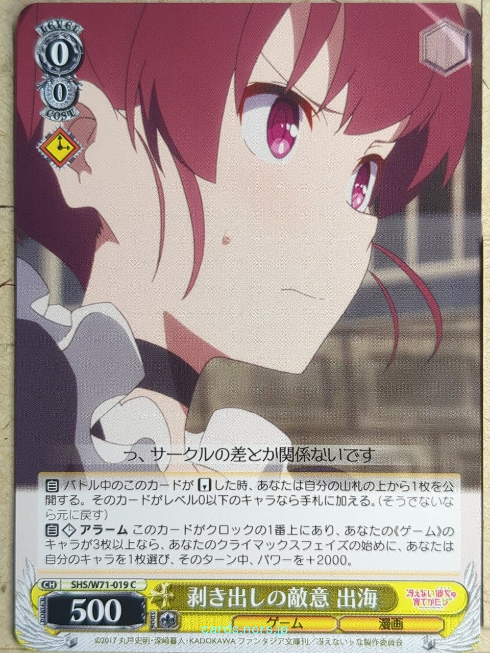Weiss Schwarz How to raise a Boring Girlfriend SHS/W71-019C C Izumi Trading Card NM