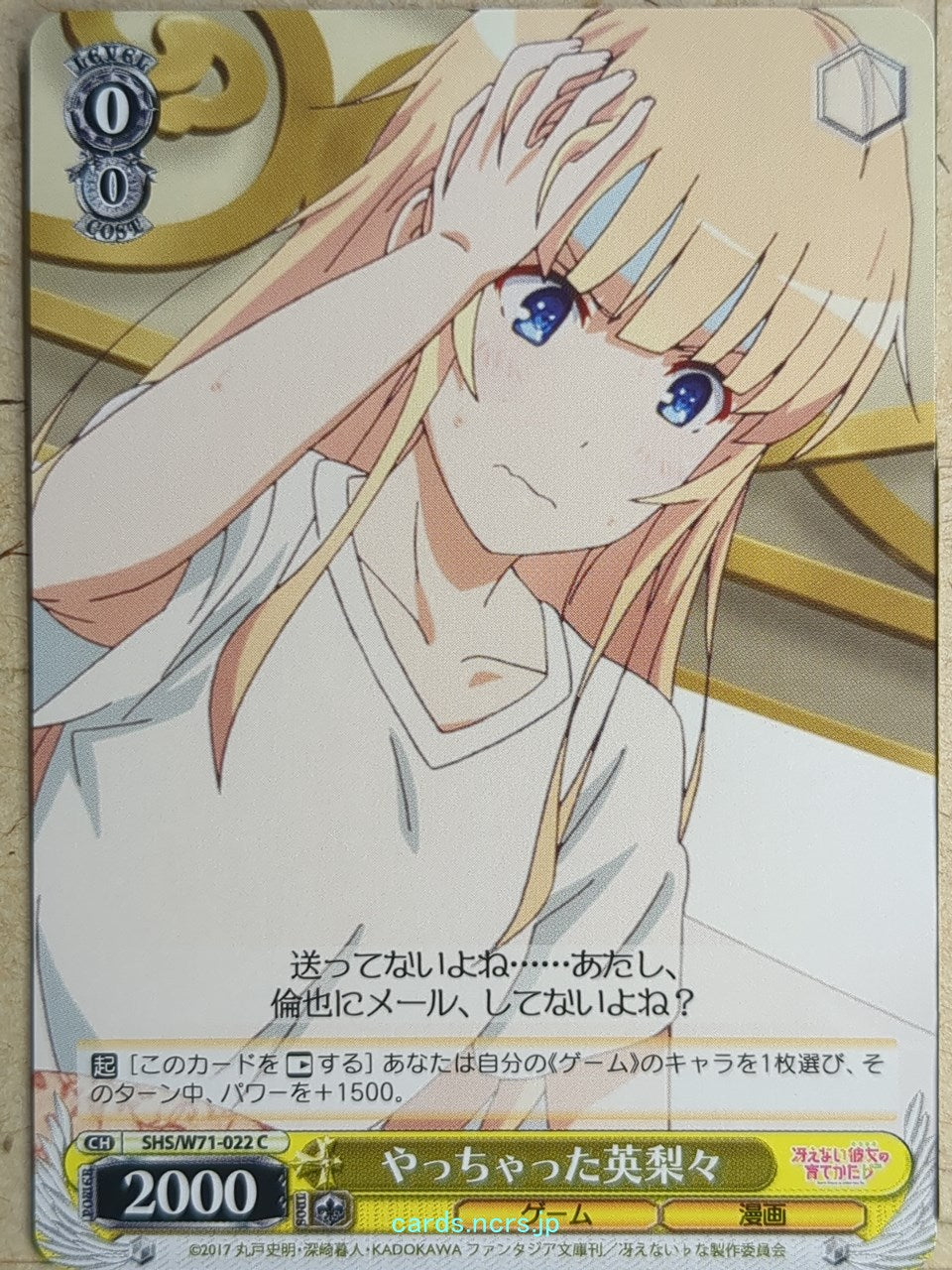 Weiss Schwarz How to raise a Boring Girlfriend SHS/W71-022C C Eriri Trading Card NM