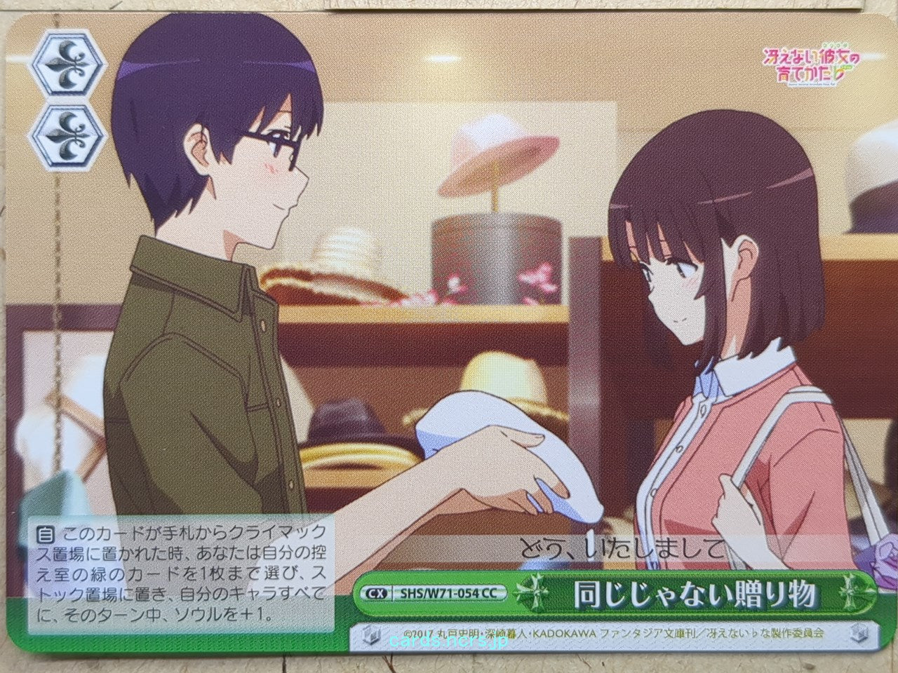 Weiss Schwarz How to raise a Boring Girlfriend SHS/W71-054CC CC Megumi Kato Trad