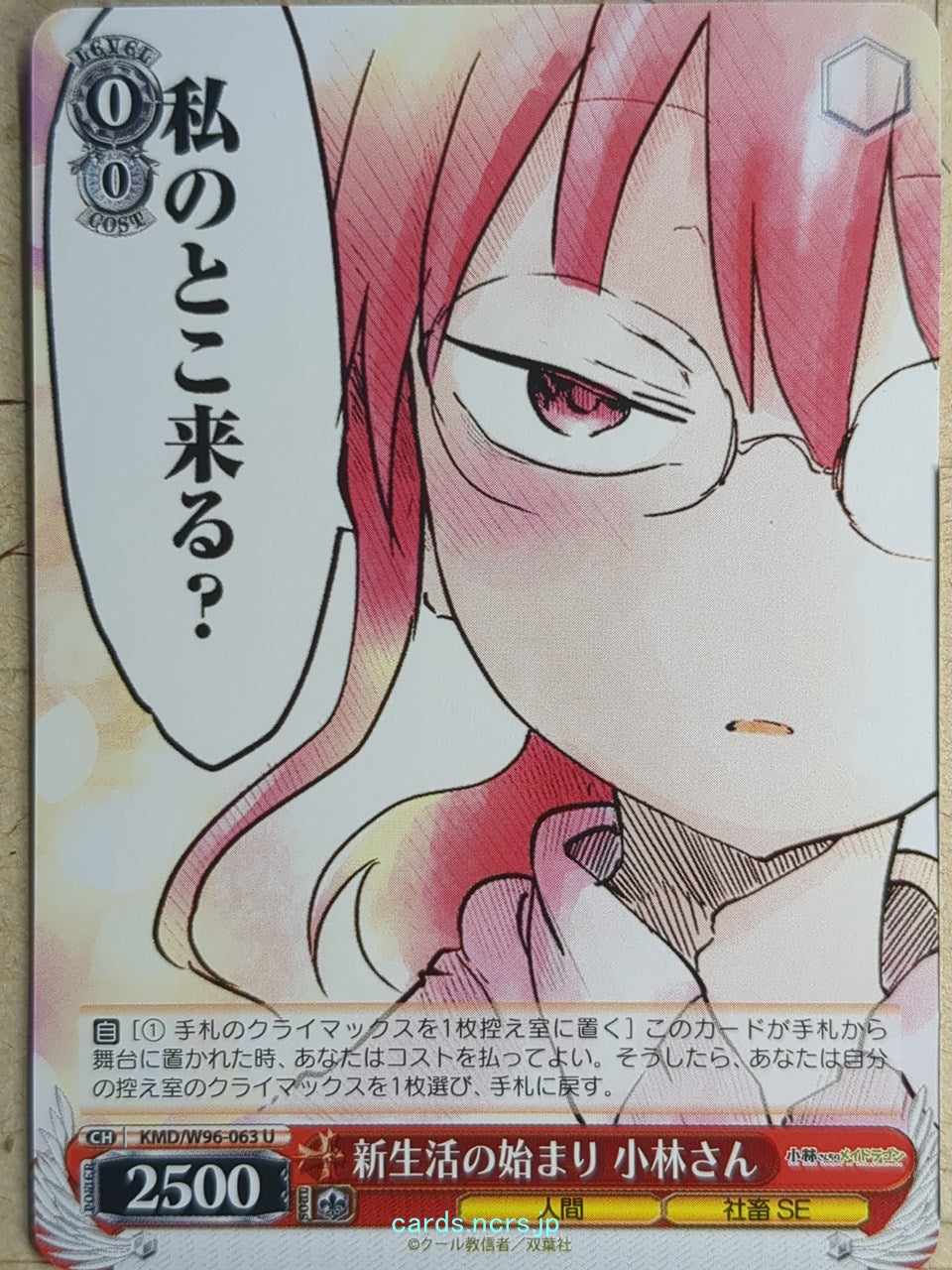 Weiss Schwarz Miss Kobayashi's Dragon Maid KMD/W96-063U U Kobayashi-San Trading Card NM
