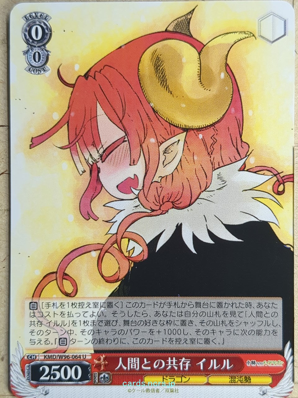 Weiss Schwarz Miss Kobayashi's Dragon Maid KMD/W96-064U U Ilulu Trading Card NM