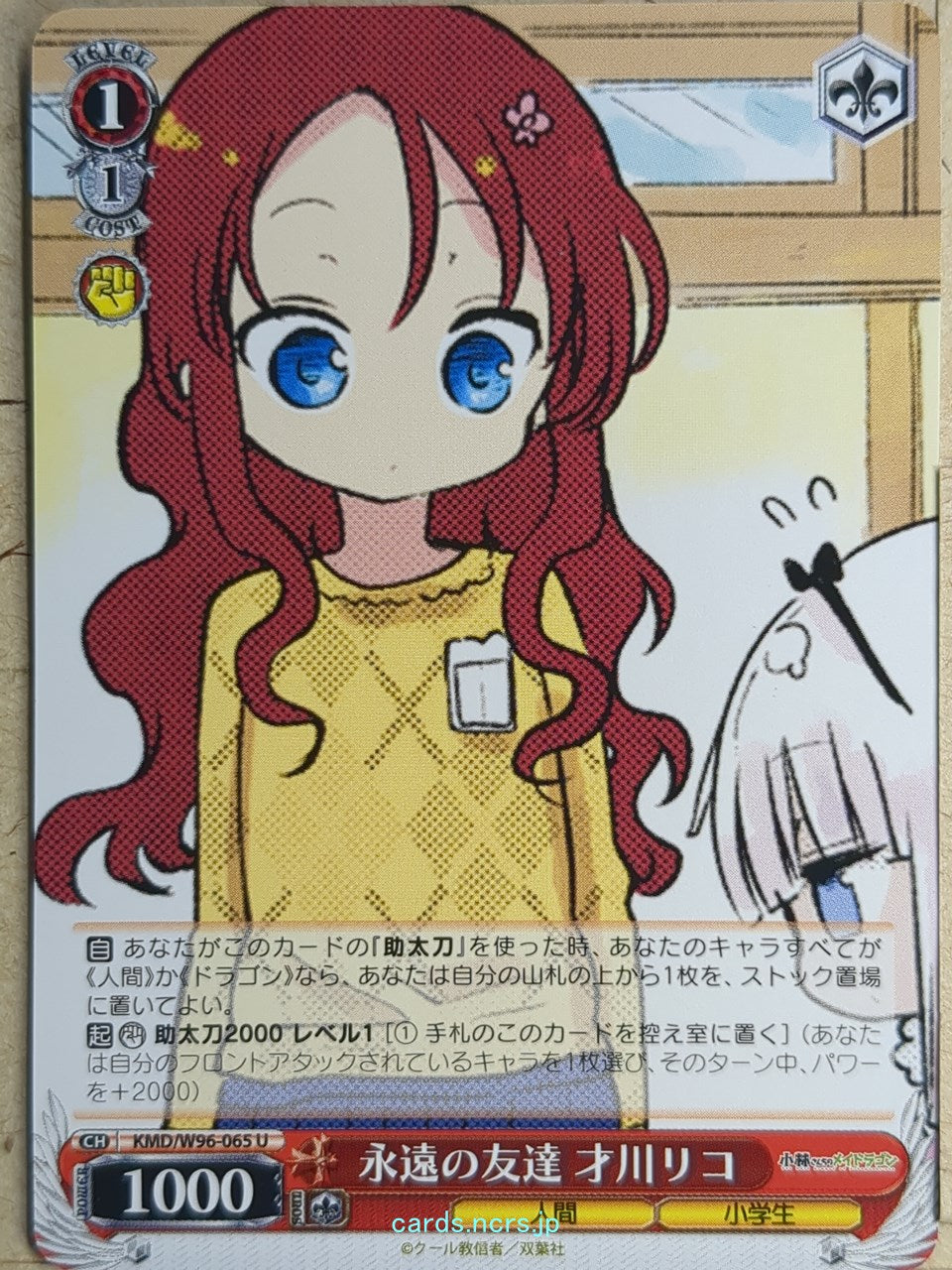 Weiss Schwarz Miss Kobayashi's Dragon Maid KMD/W96-065U U Riko Saikawa Trading Card NM