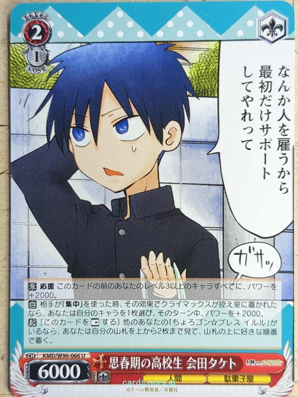 Weiss Schwarz Miss Kobayashi's Dragon Maid KMD/W96-066U U Taketo Aida Trading Card NM