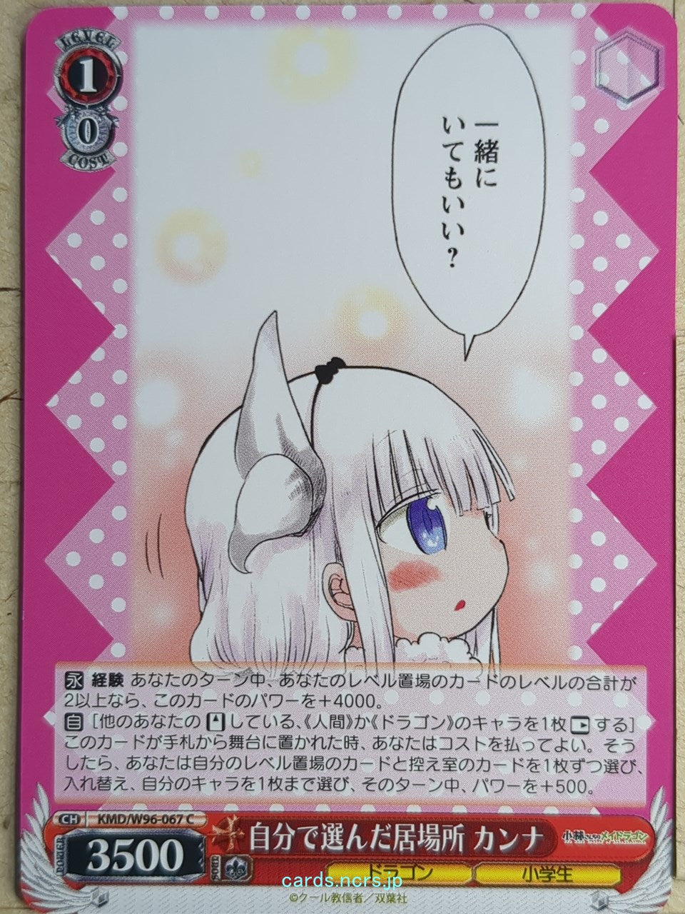 Weiss Schwarz Miss Kobayashi's Dragon Maid KMD/W96-067C C Kanna Kamui Trading Card NM