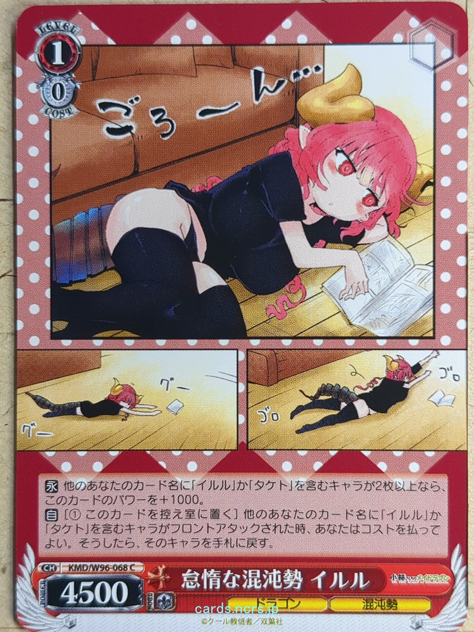 Weiss Schwarz Miss Kobayashi's Dragon Maid KMD/W96-068C C Ilulu Trading Card NM