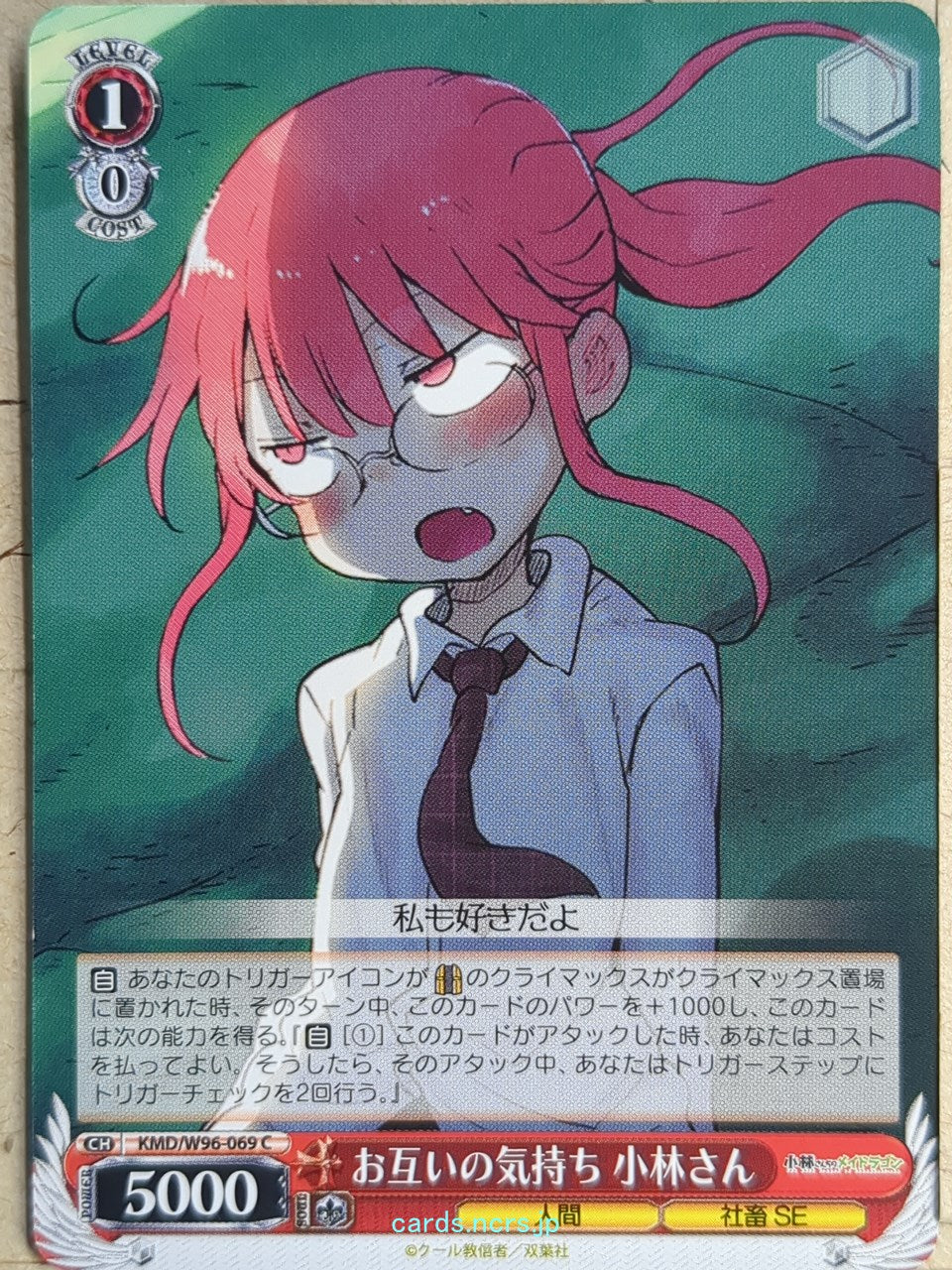 Weiss Schwarz Miss Kobayashi's Dragon Maid KMD/W96-069C C Kobayashi-San Trading Card NM