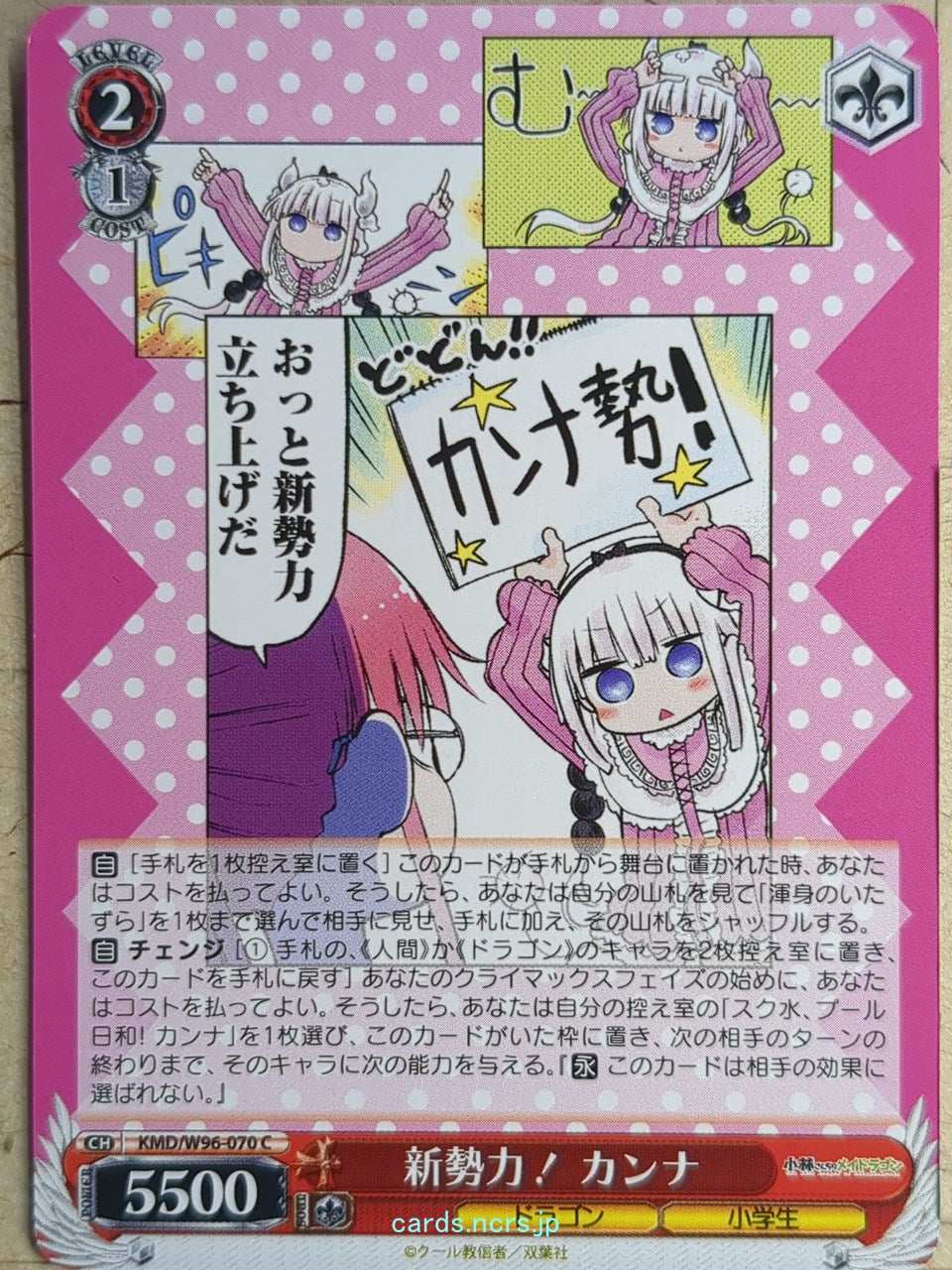 Weiss Schwarz Miss Kobayashi's Dragon Maid KMD/W96-070C C Kanna Kamui Trading Card NM