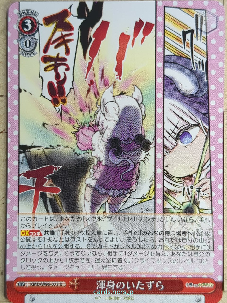 Weiss Schwarz Miss Kobayashi's Dragon Maid KMD/W96-073U U Kanna Kamui Trading Card NM