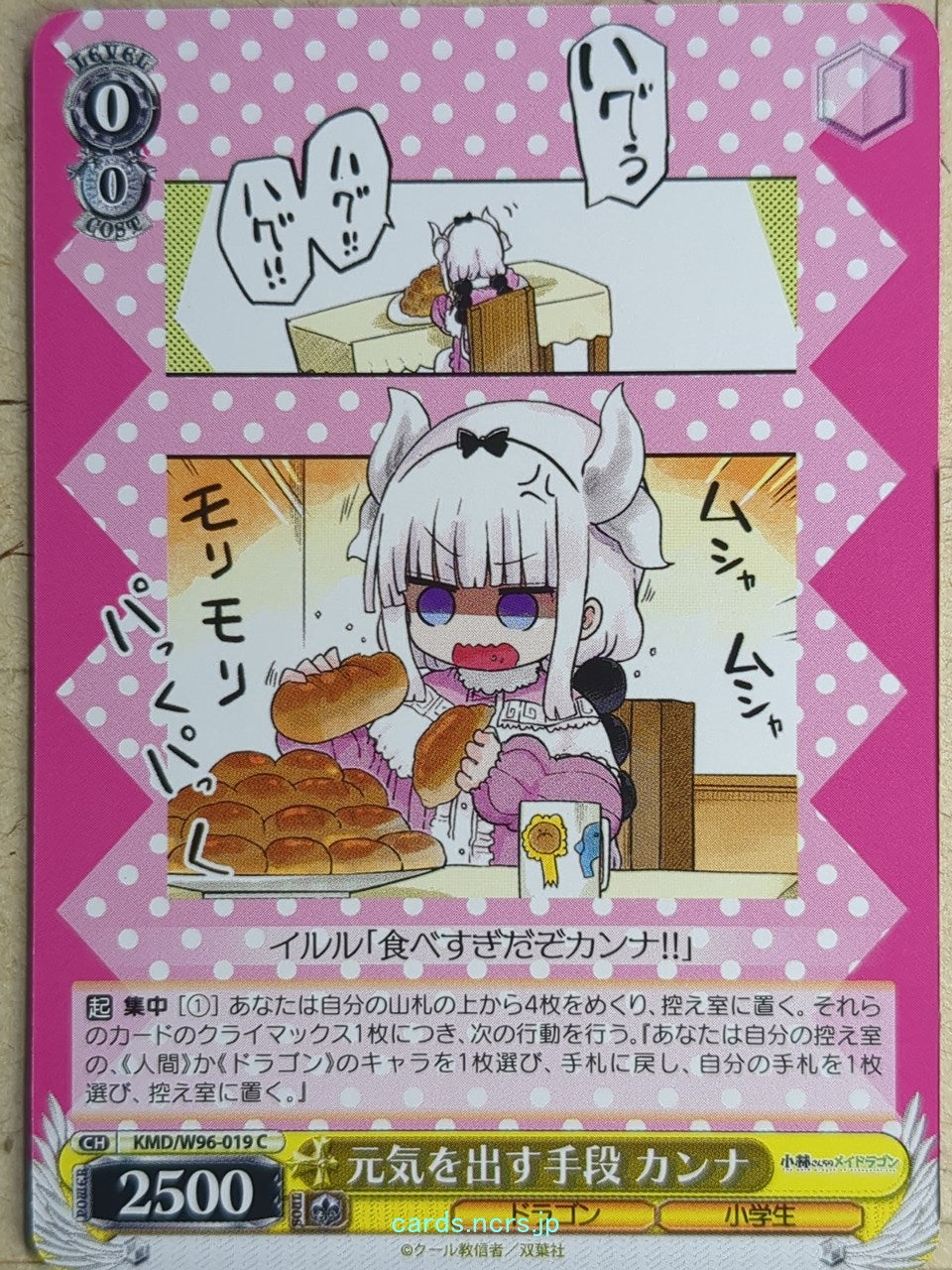 Weiss Schwarz Miss Kobayashi's Dragon Maid KMD/W96-019C C Kanna Kamui Trading Card NM