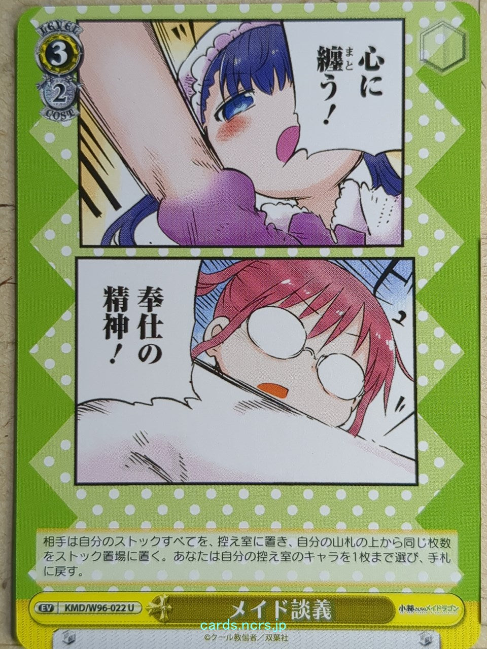 Weiss Schwarz Miss Kobayashi's Dragon Maid KMD/W96-022U U Kobayashi-San Trading Card NM
