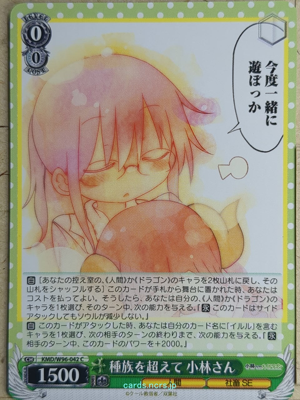 Weiss Schwarz Miss Kobayashi's Dragon Maid KMD/W96-042C C Kobayashi-San Trading Card NM