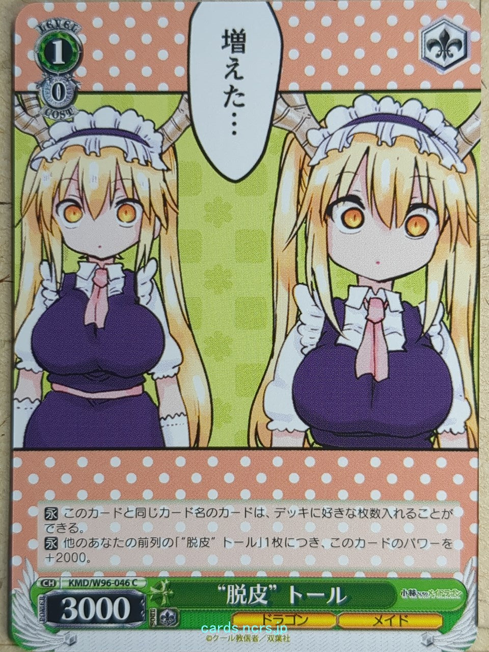 Weiss Schwarz Miss Kobayashi's Dragon Maid KMD/W96-046C C Tohru Trading Card NM