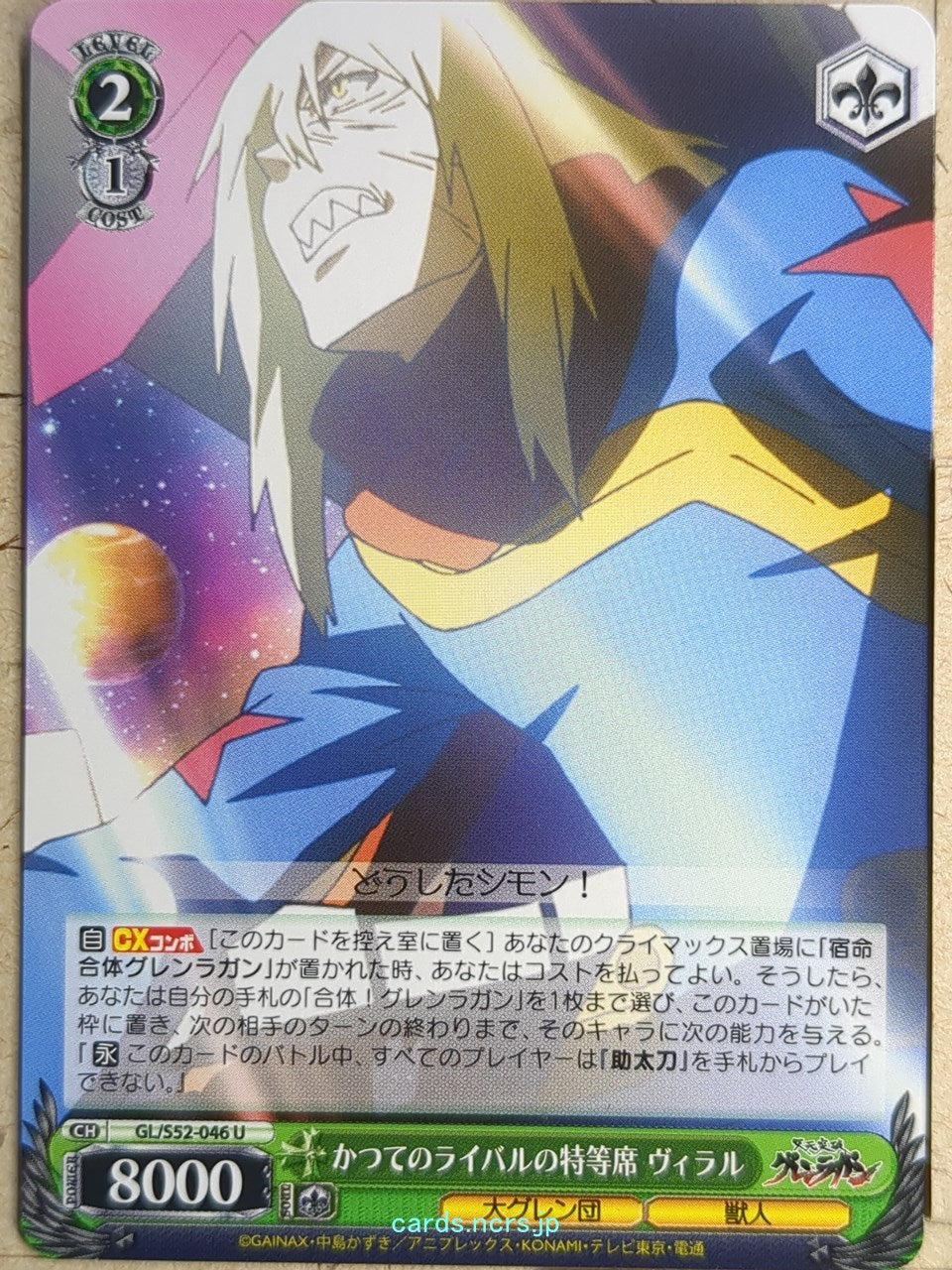 Weiss Schwarz Gurren Lagann GL/S52-046U U Viral Trading Card NM