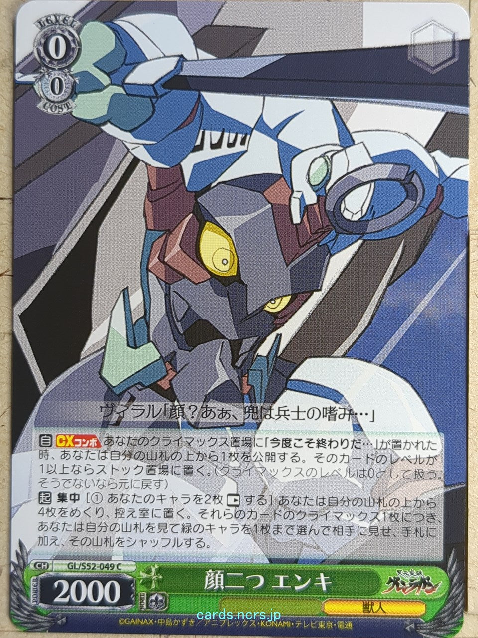 Weiss Schwarz Gurren Lagann GL/S52-049C C Viral Trading Card NM