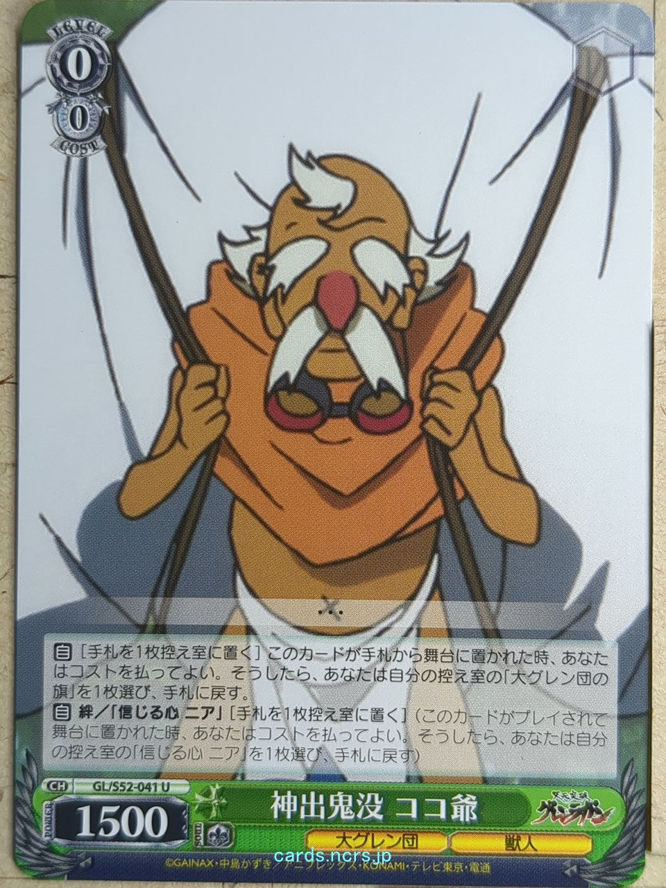 Weiss Schwarz Gurren Lagann GL/S52-041U U Old Coco Trading Card NM