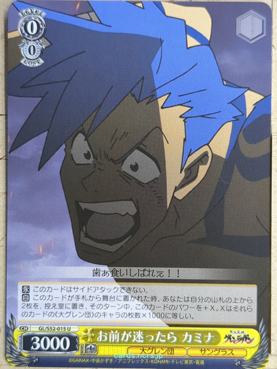 Weiss Schwarz Gurren Lagann GL/S52-015U U Kamina Trading Card NM