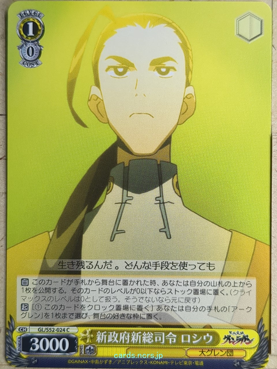 Weiss Schwarz Gurren Lagann GL/S52-024C C Rossiu Adai Trading Card NM