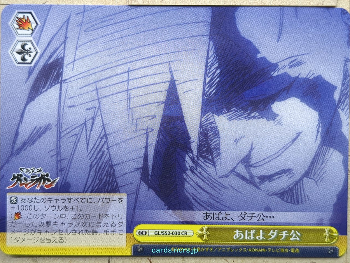 Weiss Schwarz Gurren Lagann GL/S52-030CR CR Trading Card NM