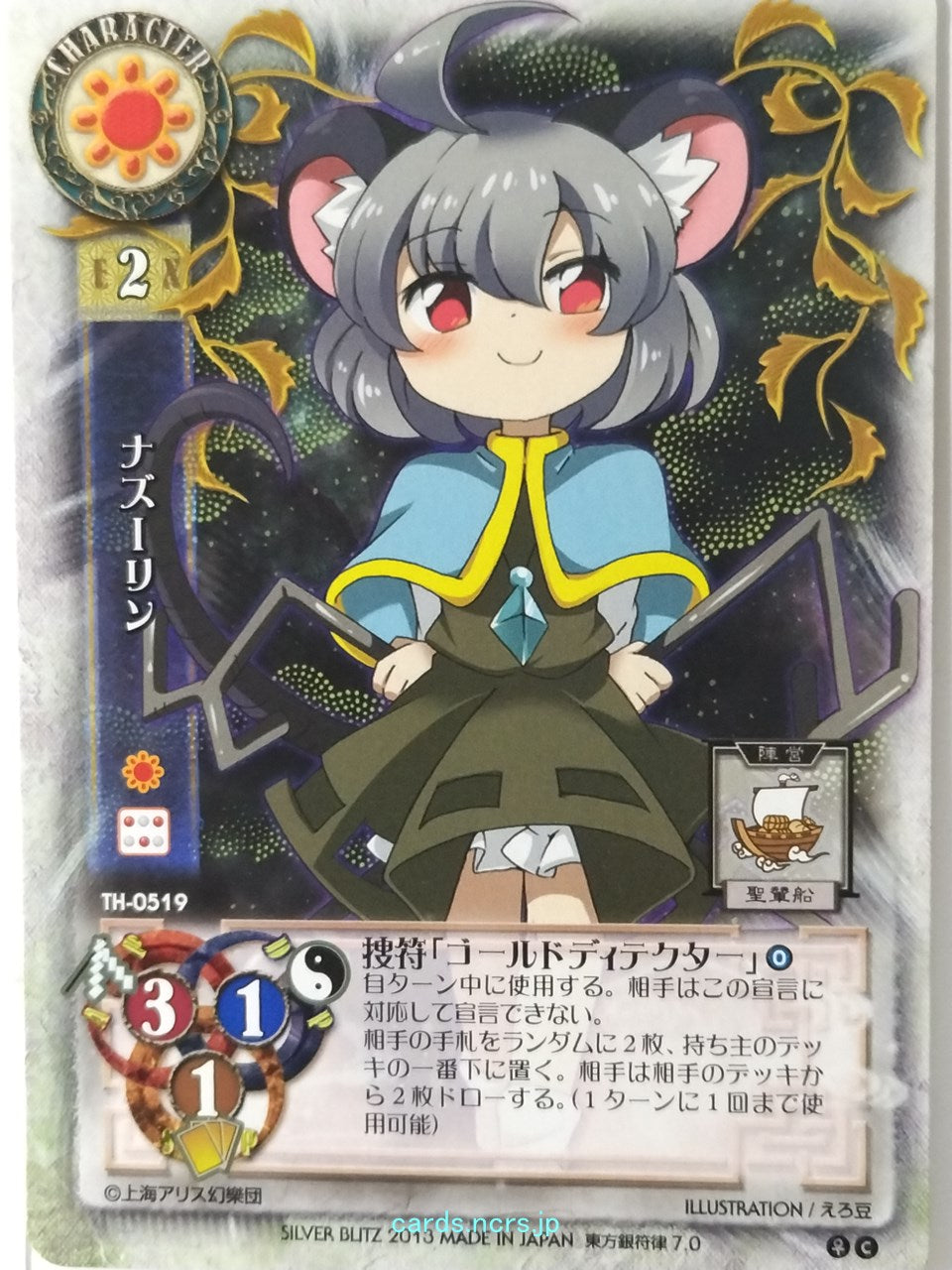 Lycee Touhouginfuritsu Touhou Project LY/TH-0519 C Nazrin Trading Card NM
