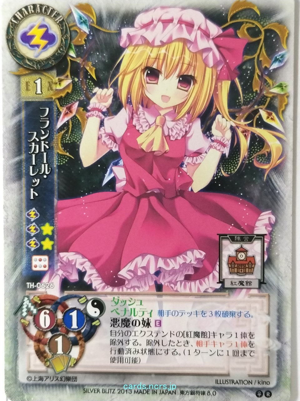 Lycee Touhouginfuritsu Touhou Project LY/TH-0626 R Flandre Scarlet Trading Card NM