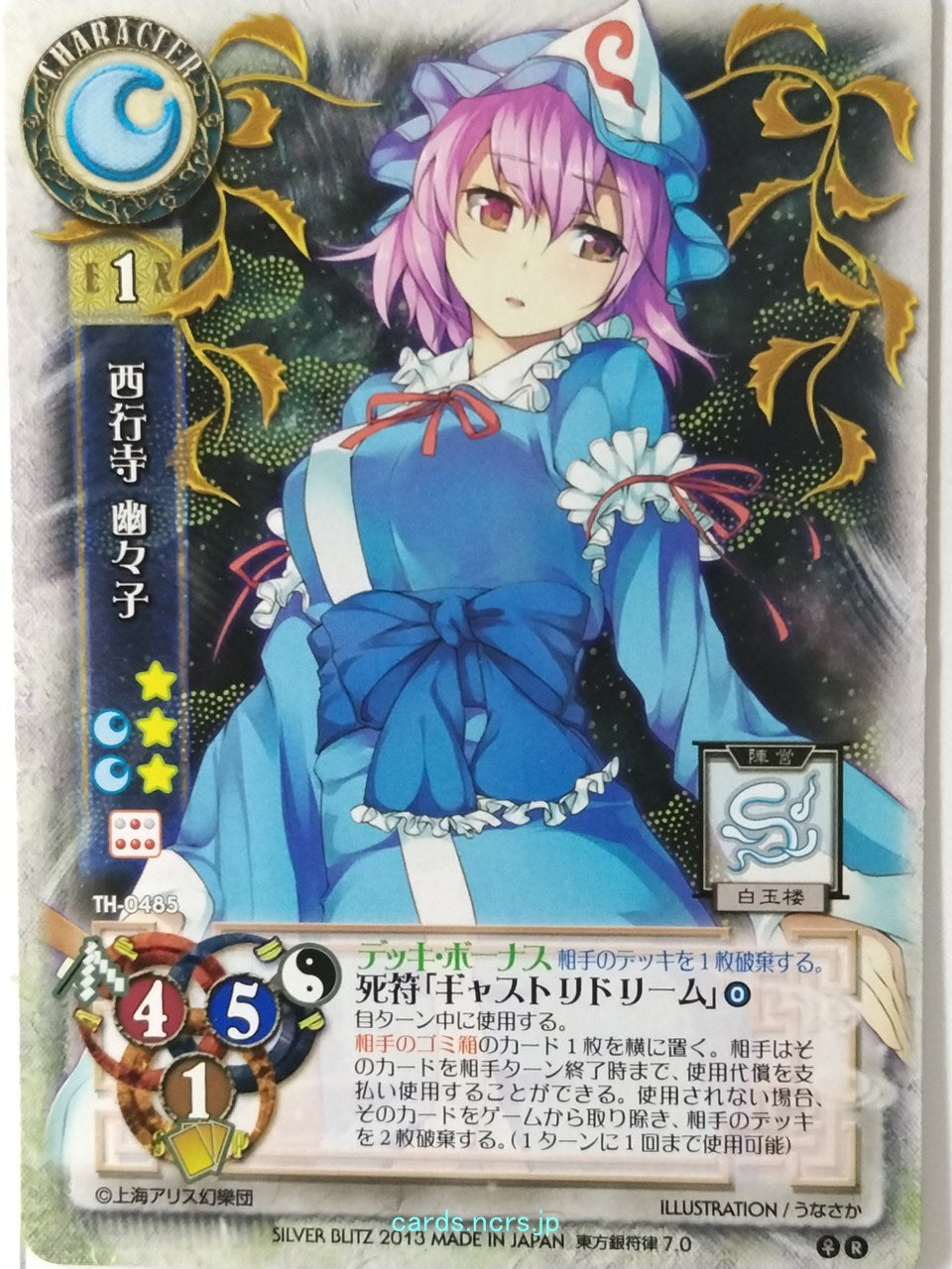 Lycee Touhouginfuritsu Touhou Project LY/TH-0485 R Yuyuko Saigyouji Trading Card