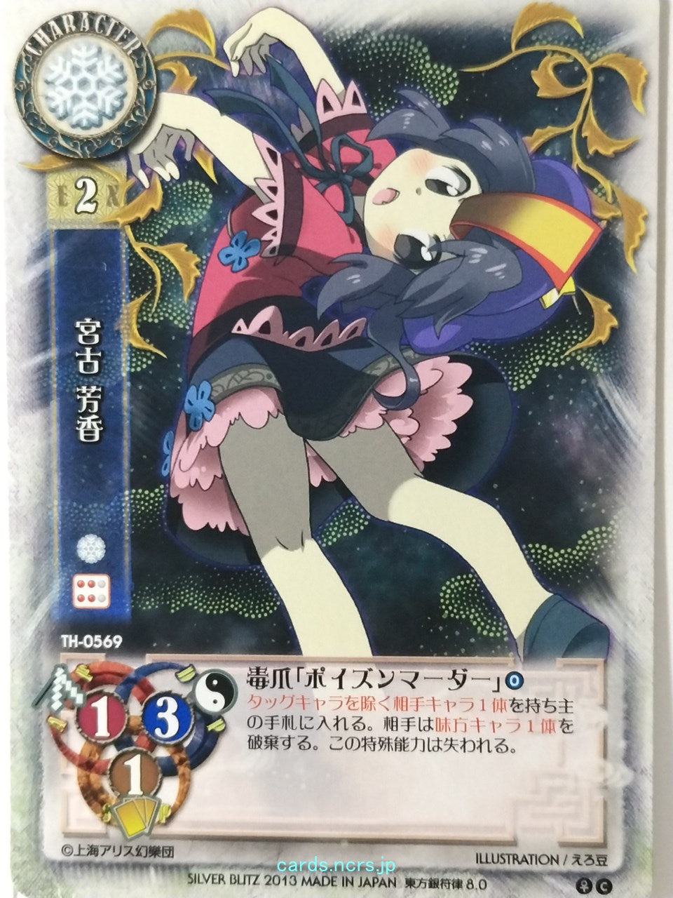 Lycee Touhouginfuritsu Touhou Project LY/TH-0569 C Yoshika Trading Card NM