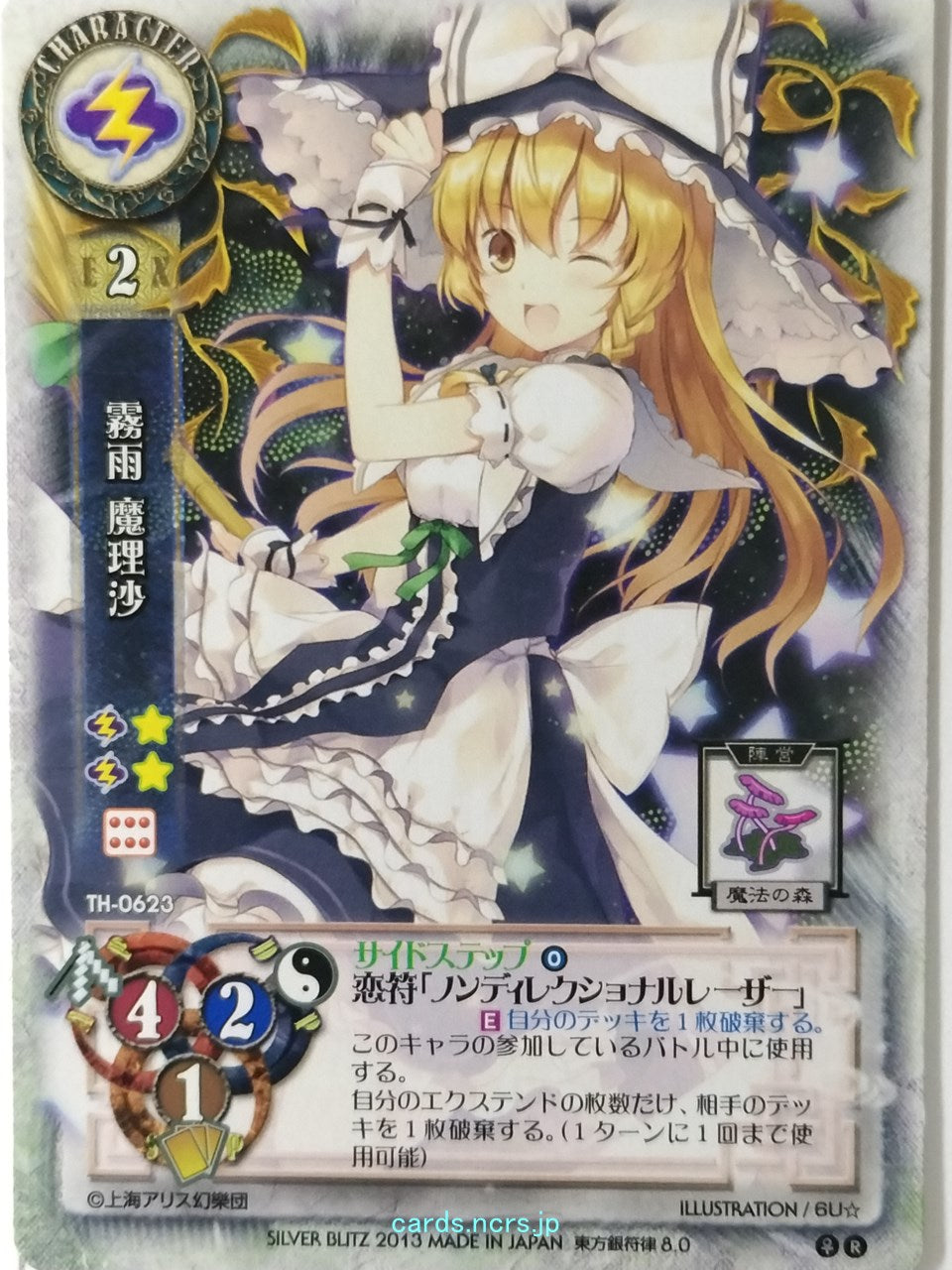 Lycee Touhouginfuritsu Touhou Project LY/TH-0623 R Marisa Kirisame Trading Card NM