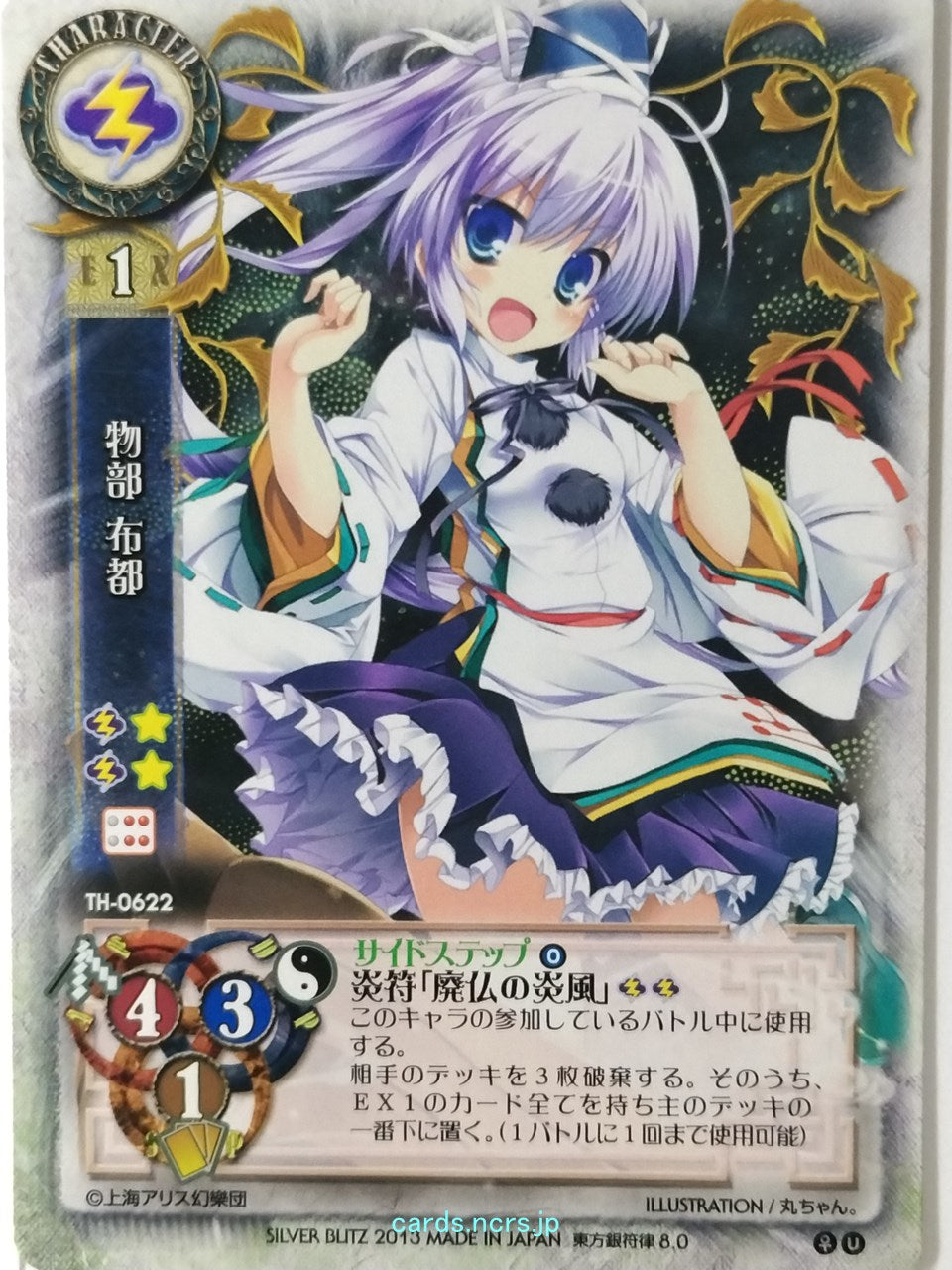 Lycee Touhouginfuritsu Touhou Project LY/TH-0622 U Futo Trading Card NM