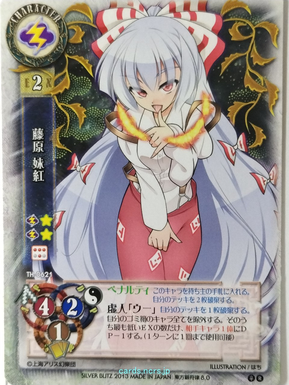 Lycee Touhouginfuritsu Touhou Project LY/TH-0621 R Fujiwara no Mokou Trading Car